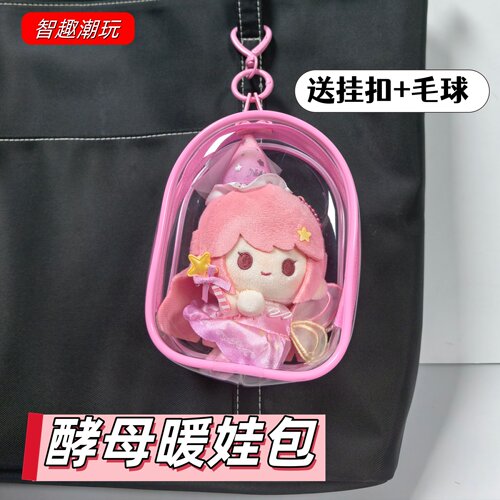叠纸心意酵母暖娃包保护套溜娃包