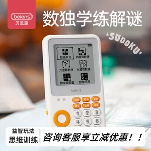 贝恩施数独小学生九宫格数独训练机掌上游戏机6-12岁数学思维训练