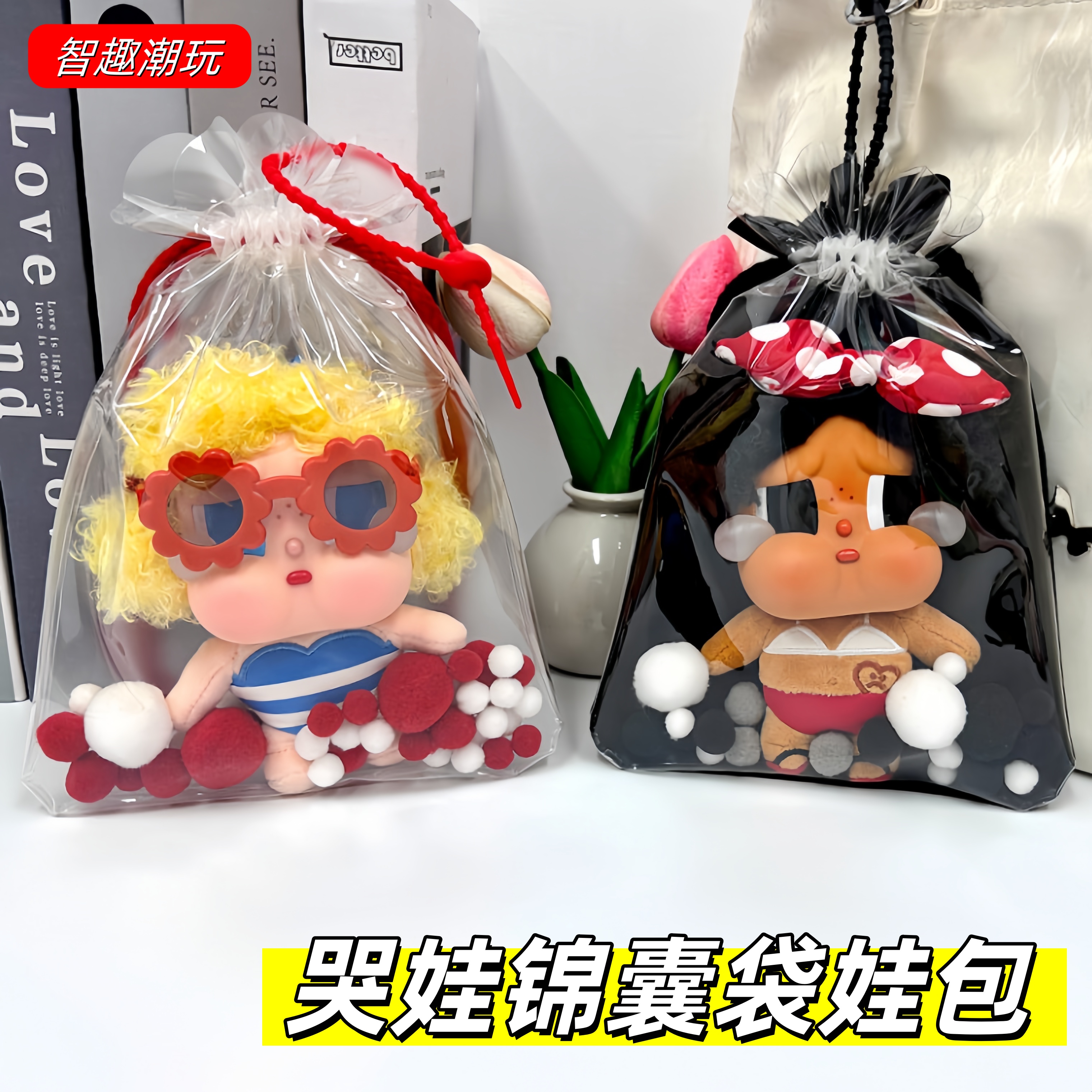 哭娃锦囊袋娃包保护套防尘遛娃包