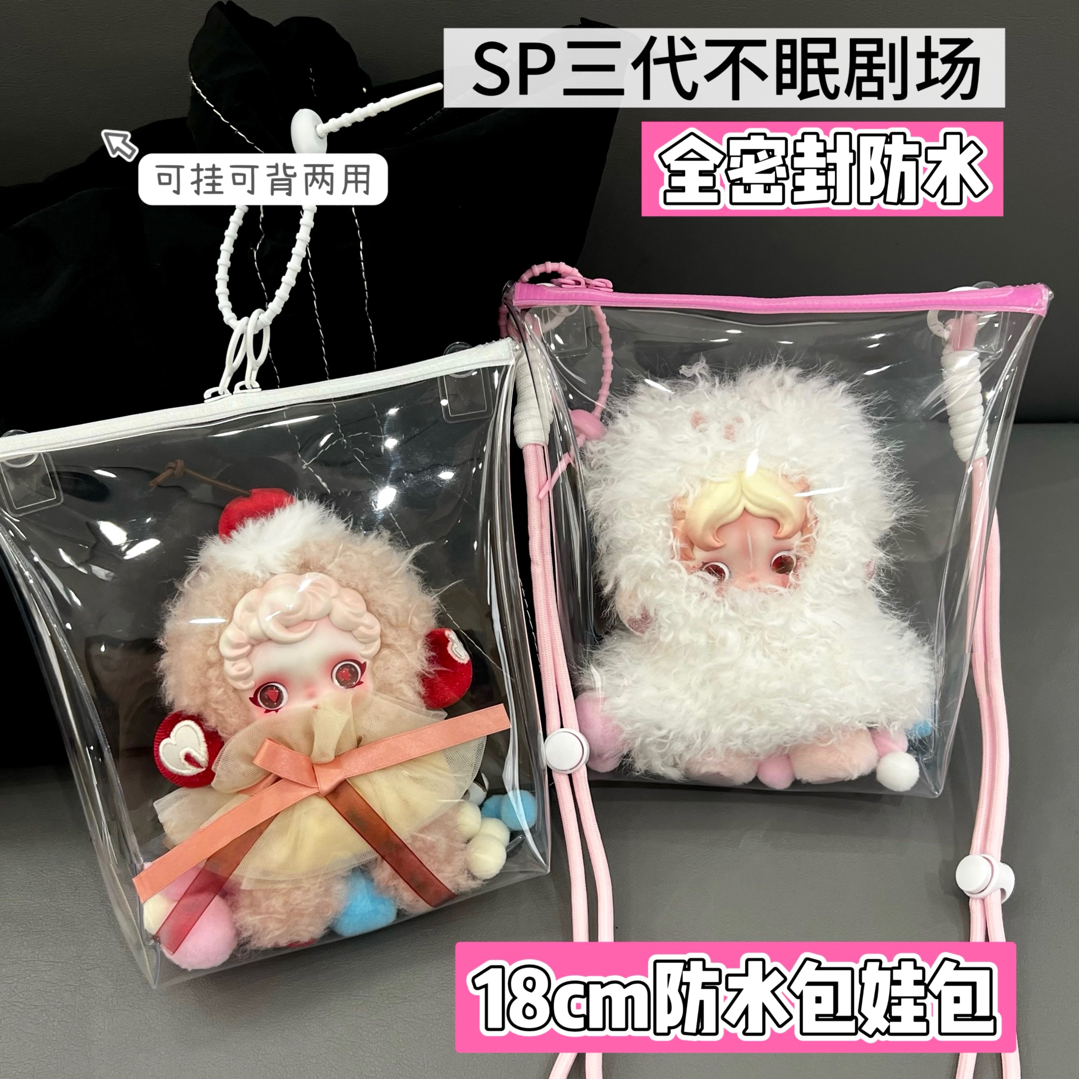 SP三代不眠剧场防水包防尘保护套
