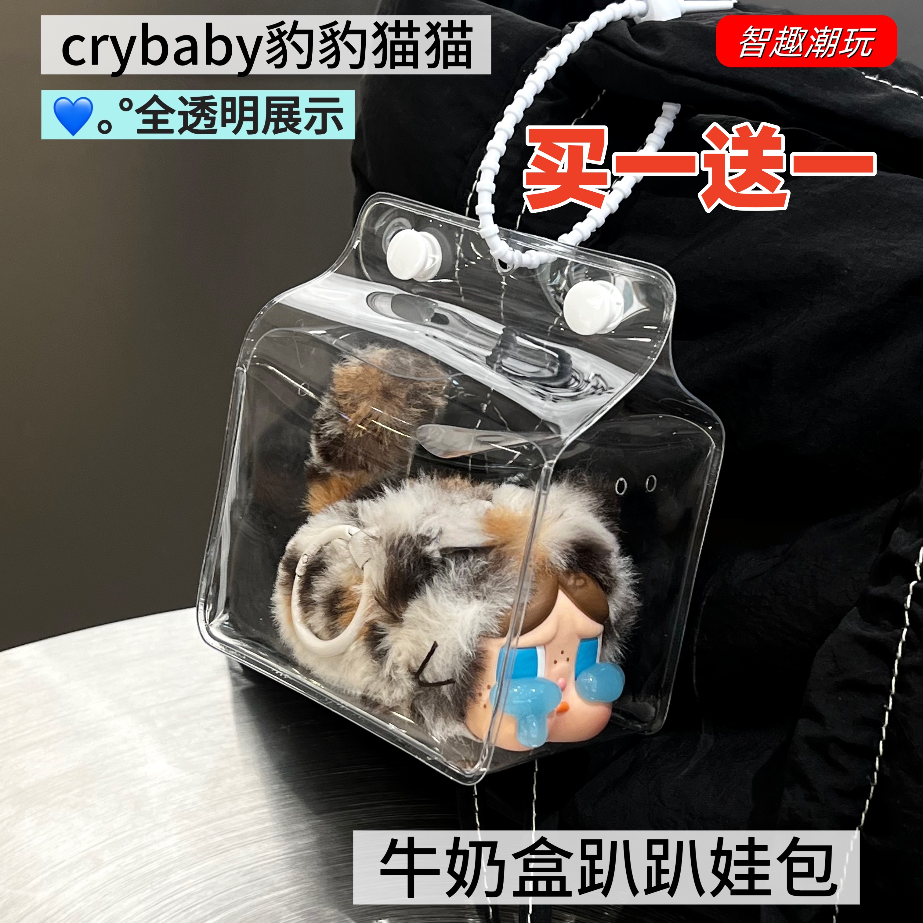 Crybaby牛奶盒防尘收纳趴趴娃包