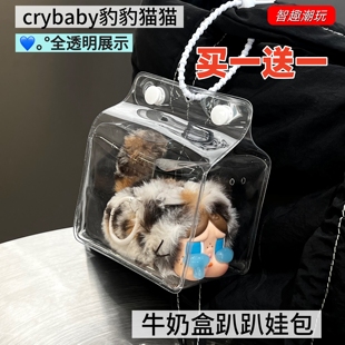 豹豹猫猫牛奶盒保护套泡泡玛特Crybaby趴趴娃遛娃包防尘外出娃包