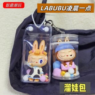 拉布布THE MONSTERS凌晨一点系列娃包保护套防尘收纳包透明溜娃包