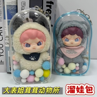 DORA大表姐茸茸动物所娃包欧阳娜娜同款搪胶毛绒保护套外出防尘包