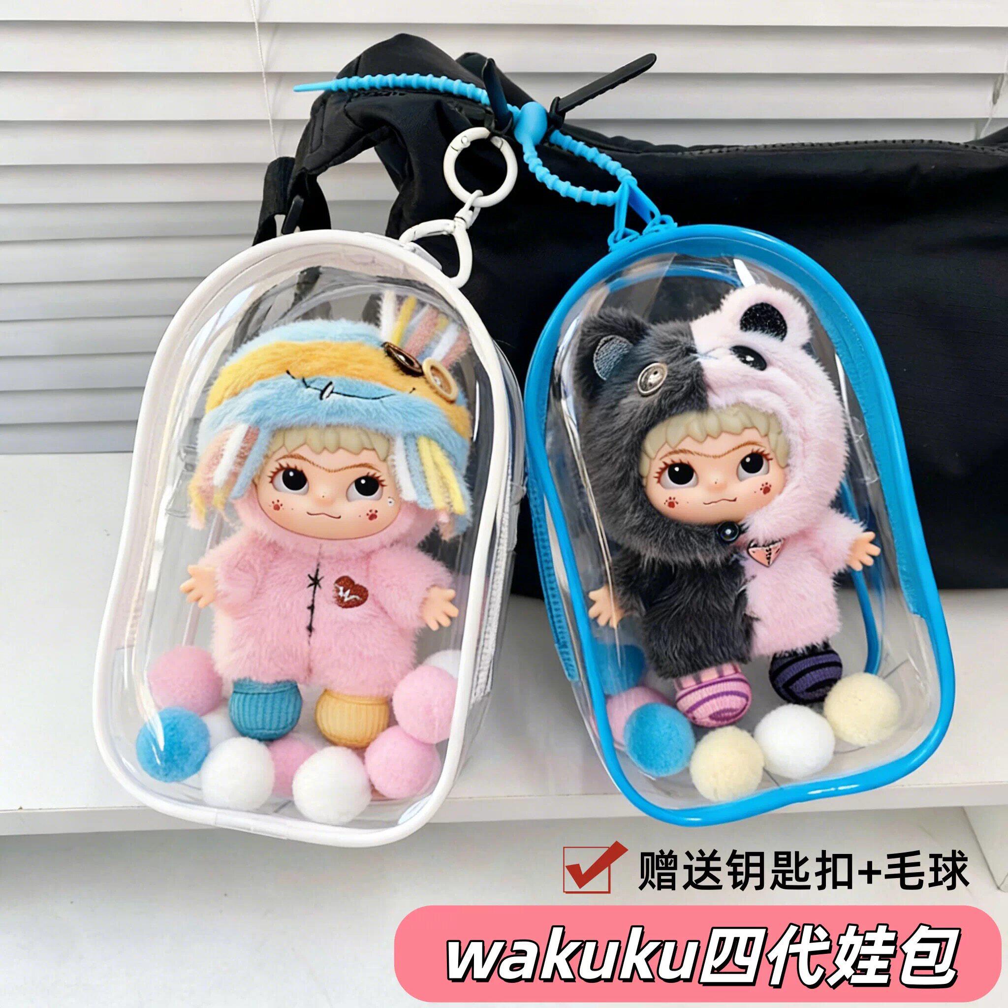wakuku的手工世界四代娃包保护套