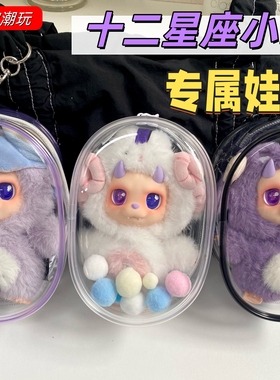 DESIRABLE十二星座小D娃包王鹤棣同款保护套溜娃包防尘收纳外出包