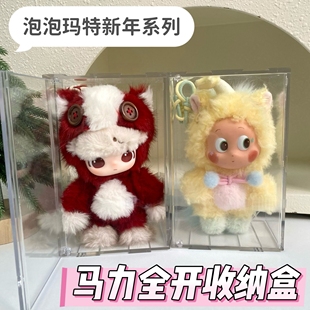 马力全开展示盒心愿马毛绒收纳盒子毛绒挂件保护罩手办收纳展示柜