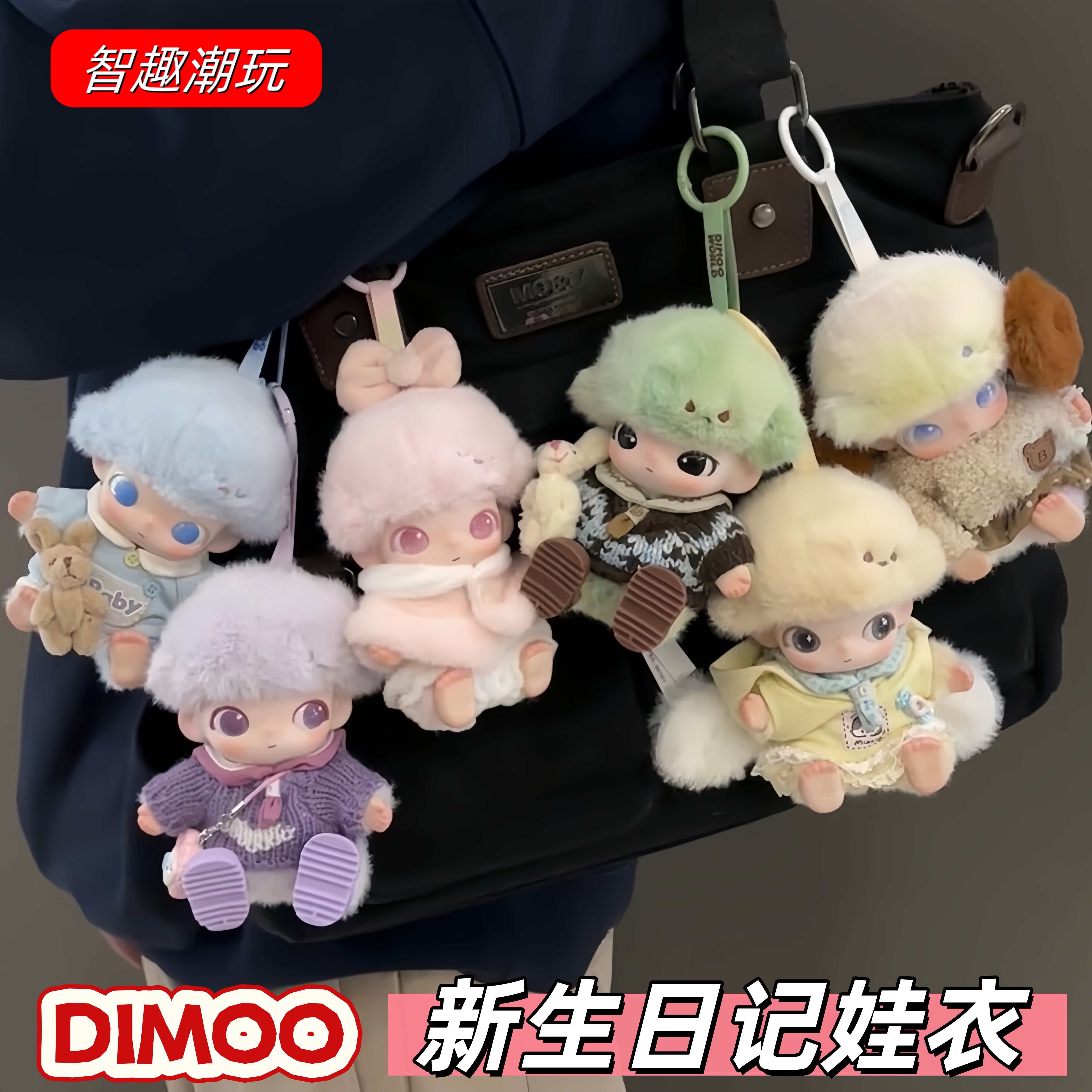 dimoo娃衣新生日记衣服冬季毛衣