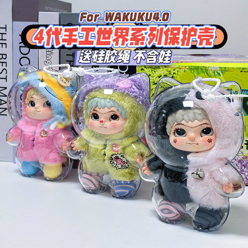 wakuku四代保护壳哇库库的手工世界角落撕裂熊毛绒挂件保护套娃包