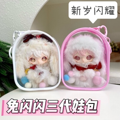 兔闪闪三代娃包保护套田栩宁同款