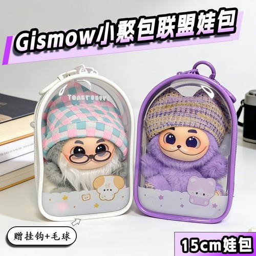 梓渝同款15cm娃包加厚防尘外出包