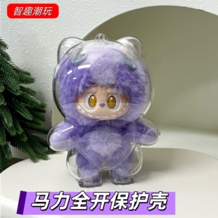 泡泡玛特马力全开保护套开心马labubu保护壳娃包防尘罩收纳溜娃包