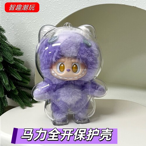 马力全开开心马Labubu娃包保护套