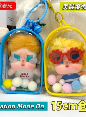 CRYBABY娃包哭娃 Vacation Mode On夏日度假挂件保护套外出展示包