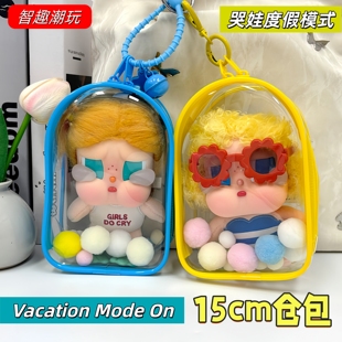 哭娃夏日度假模式 娃包保护套CRYBABY搪胶挂件防尘收纳外出遛娃包