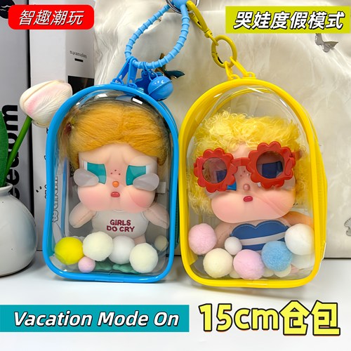 哭娃度假模式娃包保护套遛娃包