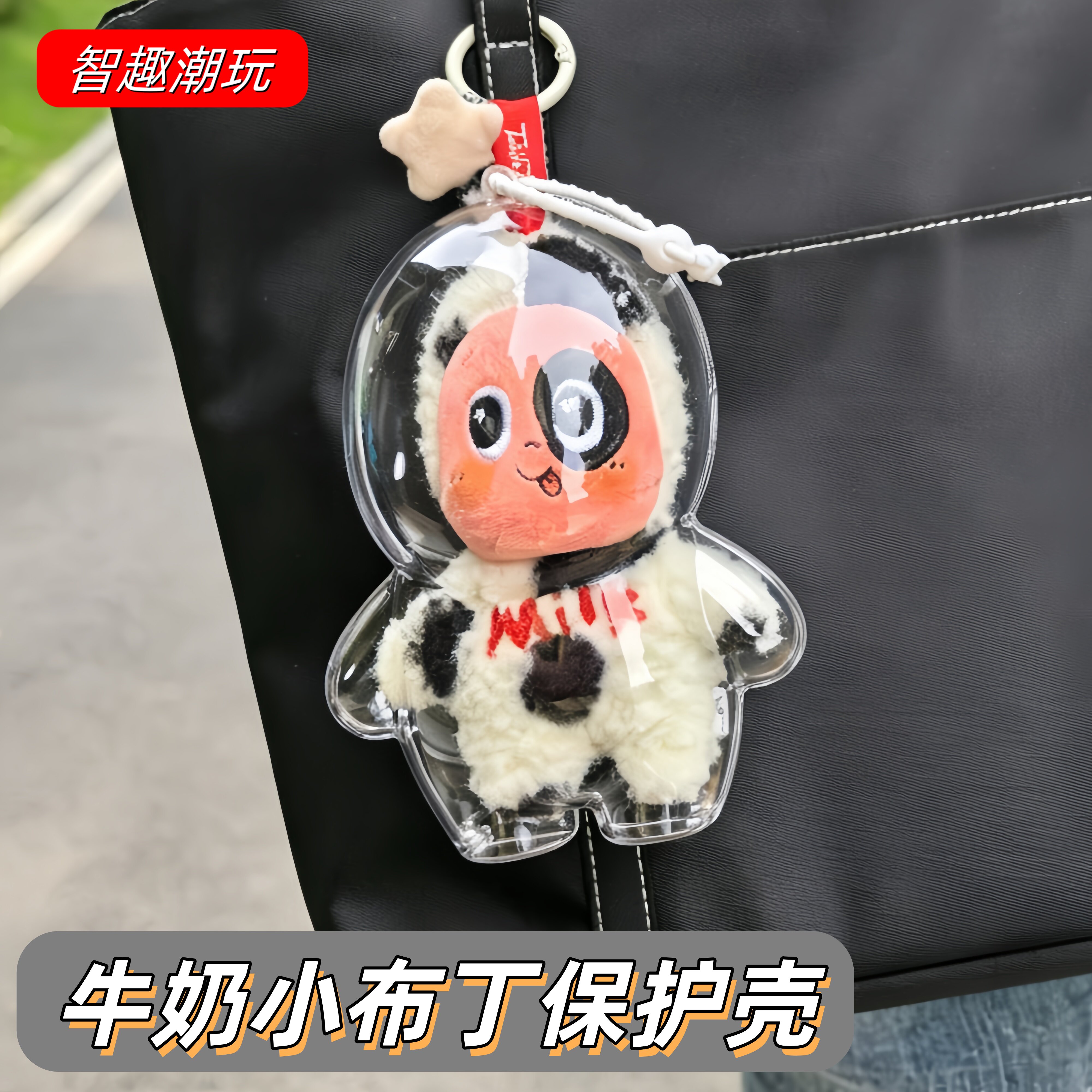 星星人牛奶小布丁保护壳欢迎来到月球表面吊卡保护套外出防尘溜娃