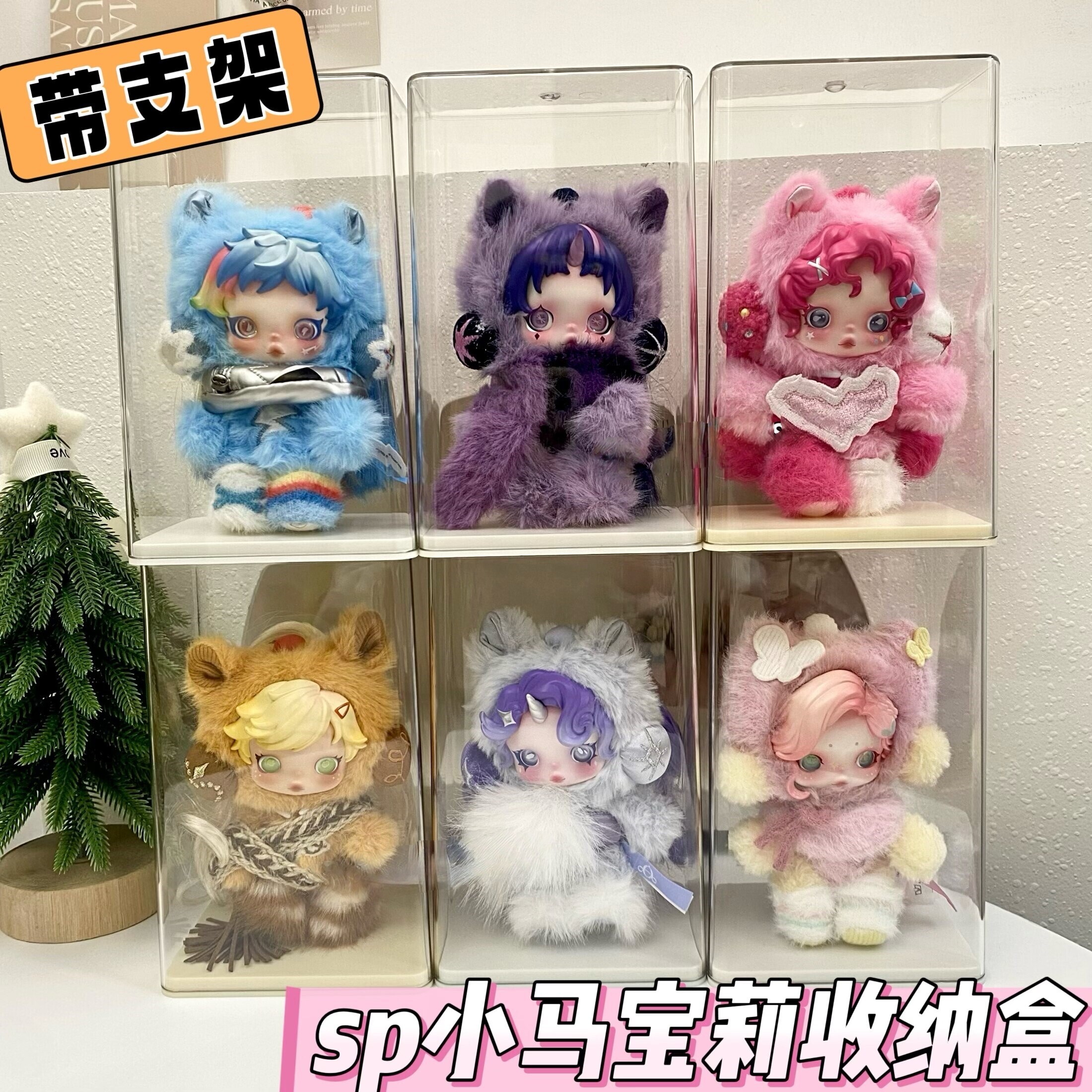 泡泡玛特SP小马宝莉展示架收纳盒