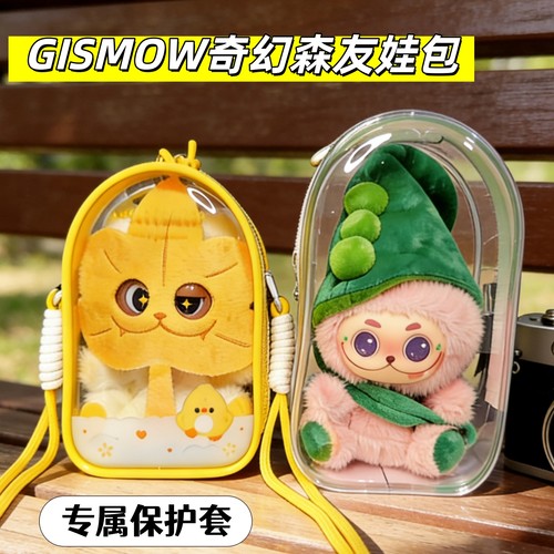 梓渝同款奇幻森友二代娃包保护套