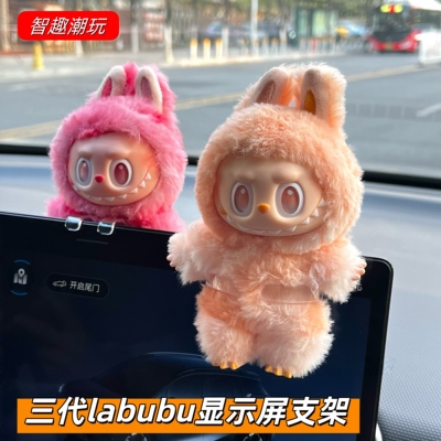 拉布布三代通用车载屏幕展示支架