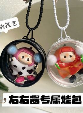 yoyo右右酱萌趣歪头收纳袋圆形包娃包外出遛娃包透明防尘罩保护套
