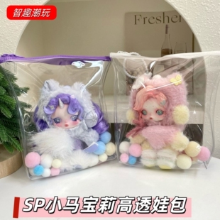 泡泡玛特SP小马宝莉高透娃包skullpanda全密封保护套透明防尘包挂