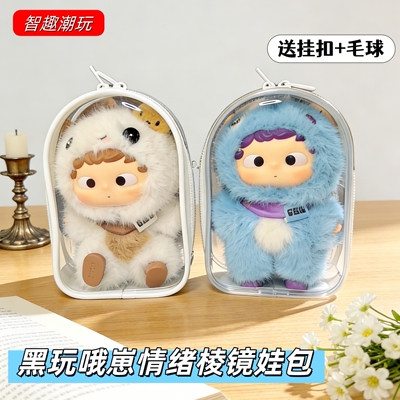 侯明昊同款黑玩哦崽娃包保护套