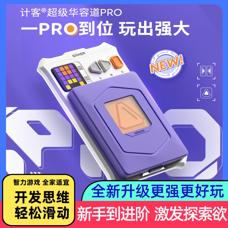 【Pro升級】計客華容道1000關