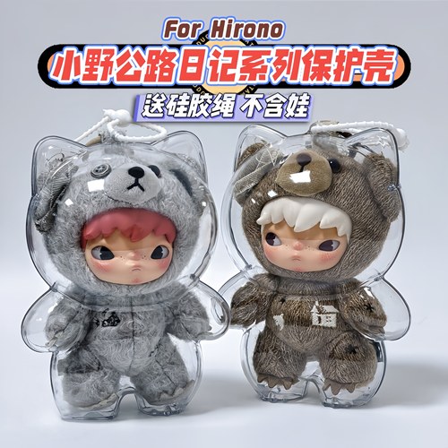 小野熊公路日志保护壳防尘溜娃包