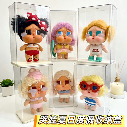 哭娃夏日沙滩手办防尘收纳展示盒