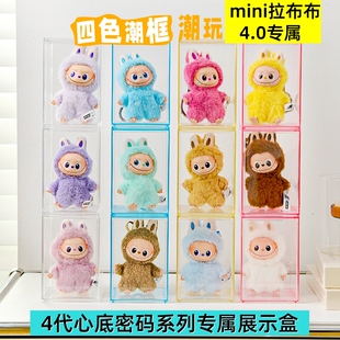 labubu4.0展示盒迷你拉布布心底密码系列展示架盲盒挂件收纳盒子