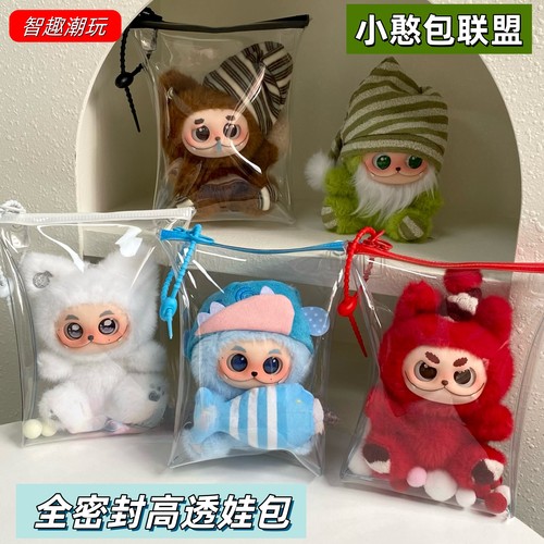 小憨包联盟高透口袋娃包保护套