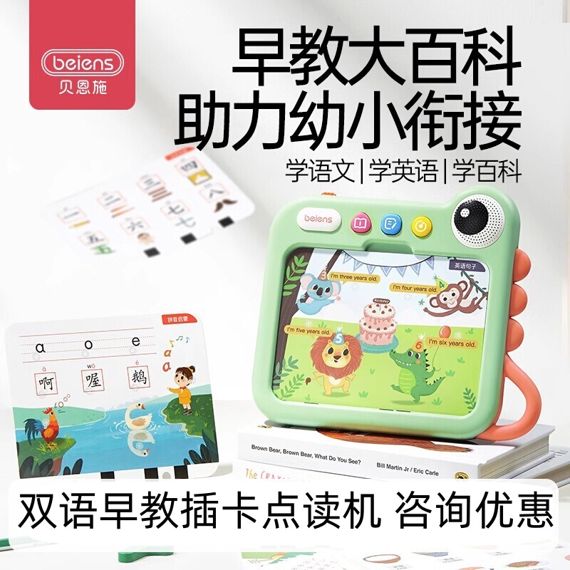 幼小衔接+便携式AI语音学习机