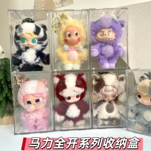泡泡玛特马力全开展示盒毛绒挂件收纳盒透明手办收纳展示柜防尘罩