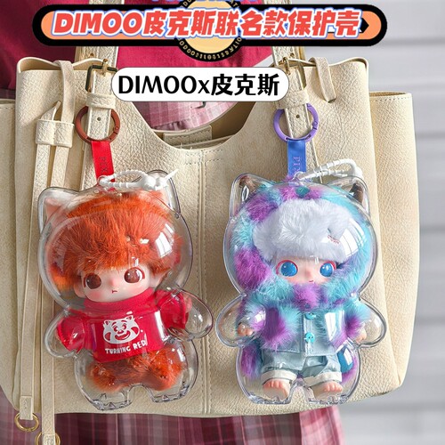 DIMOO皮克斯联名保护壳防尘收纳