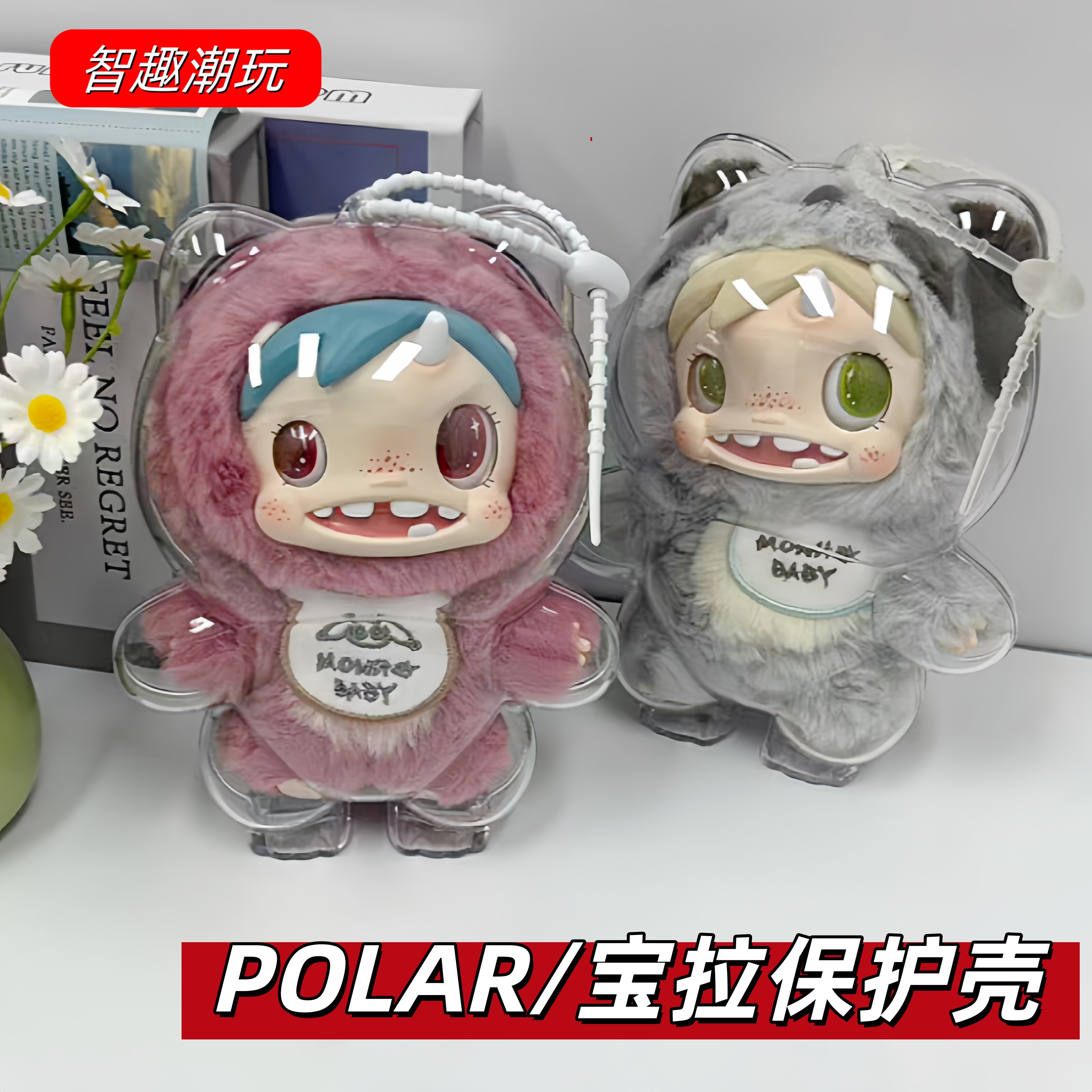 泡泡玛特宝拉18cm透明防尘溜娃包