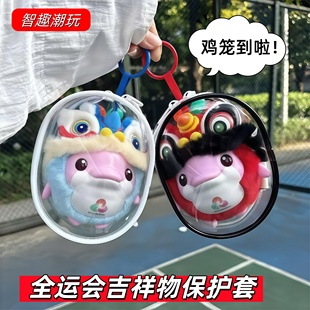 爆款大湾鸡保护套全运会吉祥物醒狮盲盒鸡笼遛娃包防尘罩透明收纳