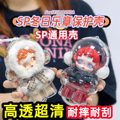 SP冬日乐章透明保护套溜娃包