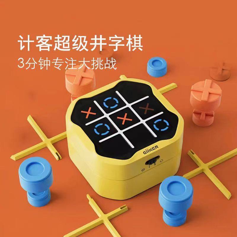计客超级井字棋智能电子棋3-99岁家庭互动益智桌游儿童专注力训练,玩具/童车/益智/积木/模型,解锁/解环玩具,淘宝优惠券,粉丝福利购,淘宝优惠卷