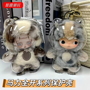 马力全开千里马保护壳马年限定毛绒挂件透明保护套防尘收纳溜娃包