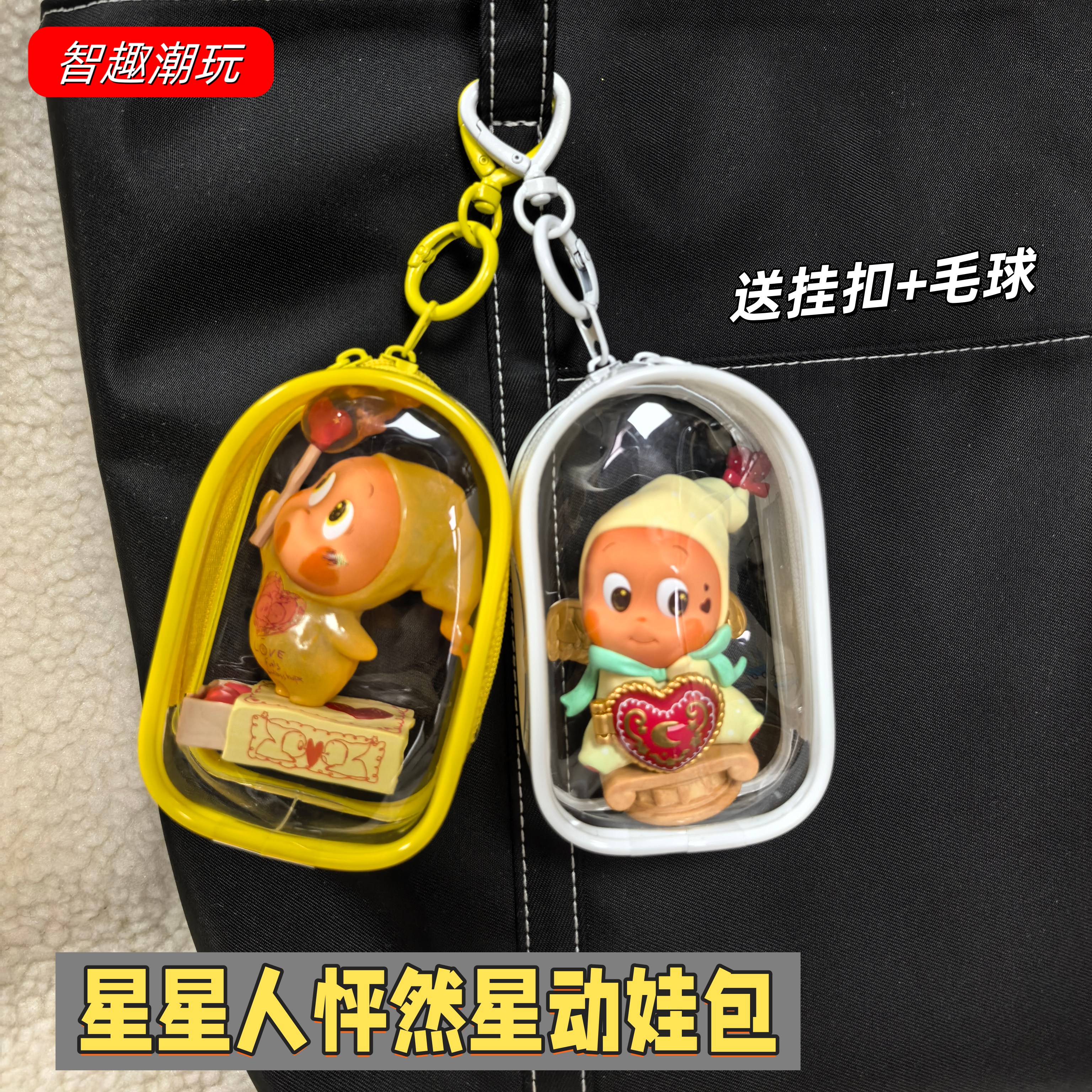 星星人怦然星动手办10cm娃包收纳