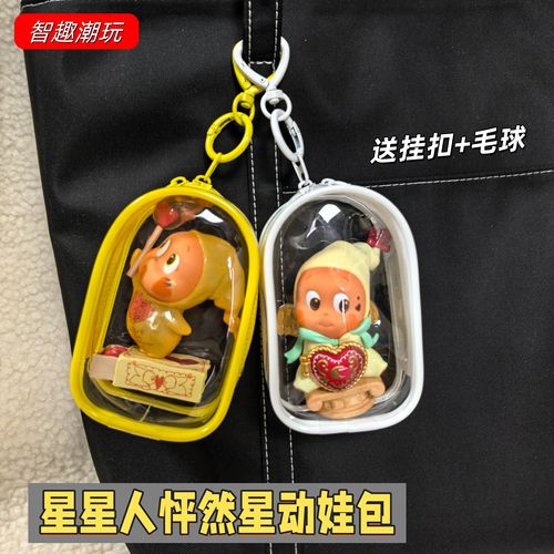 星星人怦然星动手办10cm娃包收纳