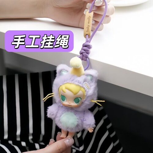 泡泡玛特Molly手工编织挂绳