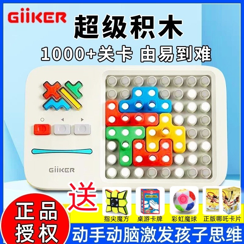 计客超级积木智能拼图儿童益智