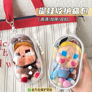 适用泡泡玛特落日歌会保护套CRYBABY 15cm娃包毛绒挂件透明防尘袋