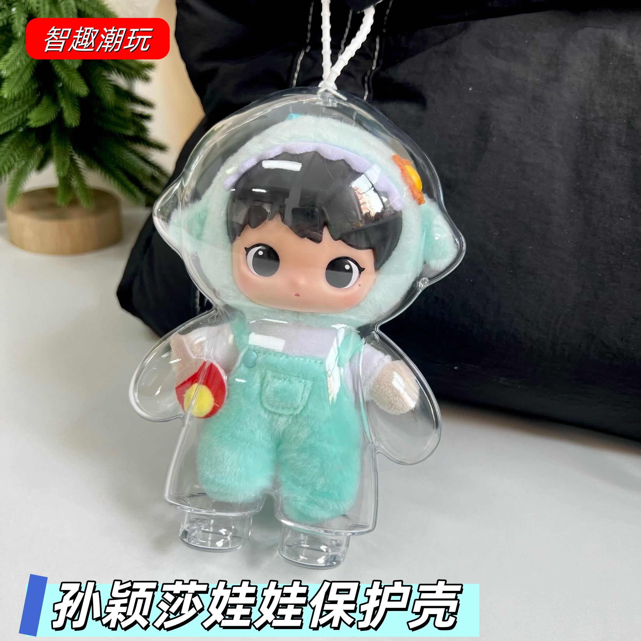 孙颖莎丝塔芙联名娃娃保护壳周边莎莎搪胶毛绒挂件保护套娃包防尘,模玩/动漫/周边/娃圈三坑/桌游,娃包,淘宝优惠券,粉丝福利购,淘宝优惠卷