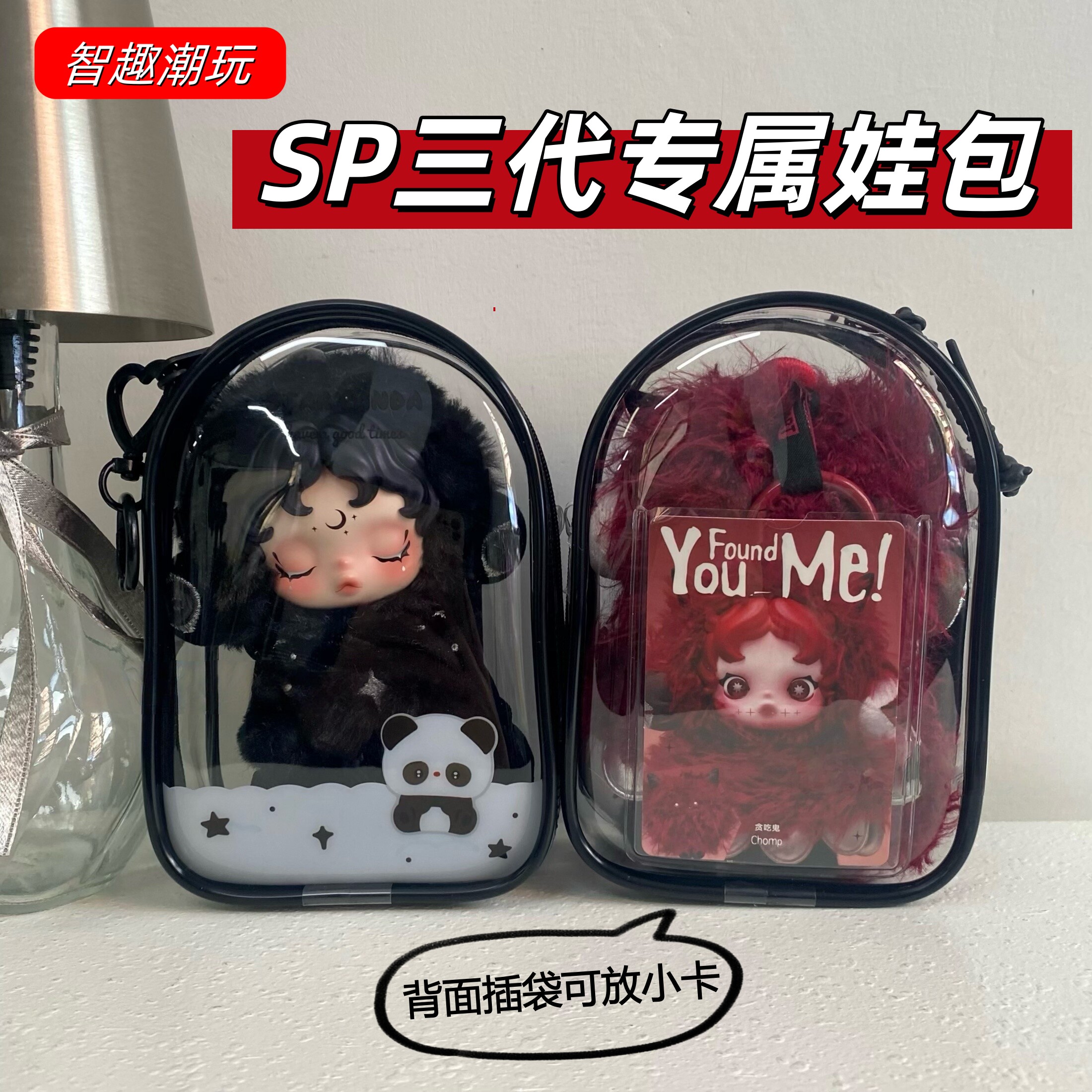 SP三代15cm娃包可爱涂鸦防尘娃包