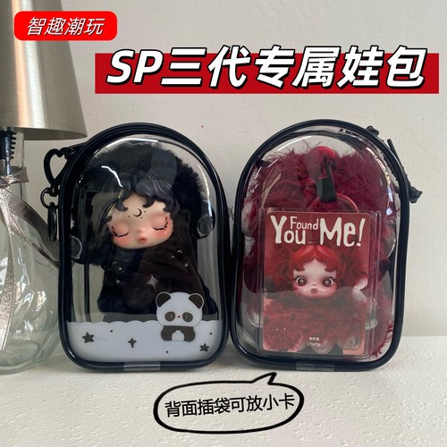 SP三代15cm娃包可爱涂鸦防尘娃包
