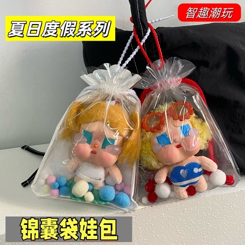 哭娃锦囊袋娃包夏日度假收纳保护