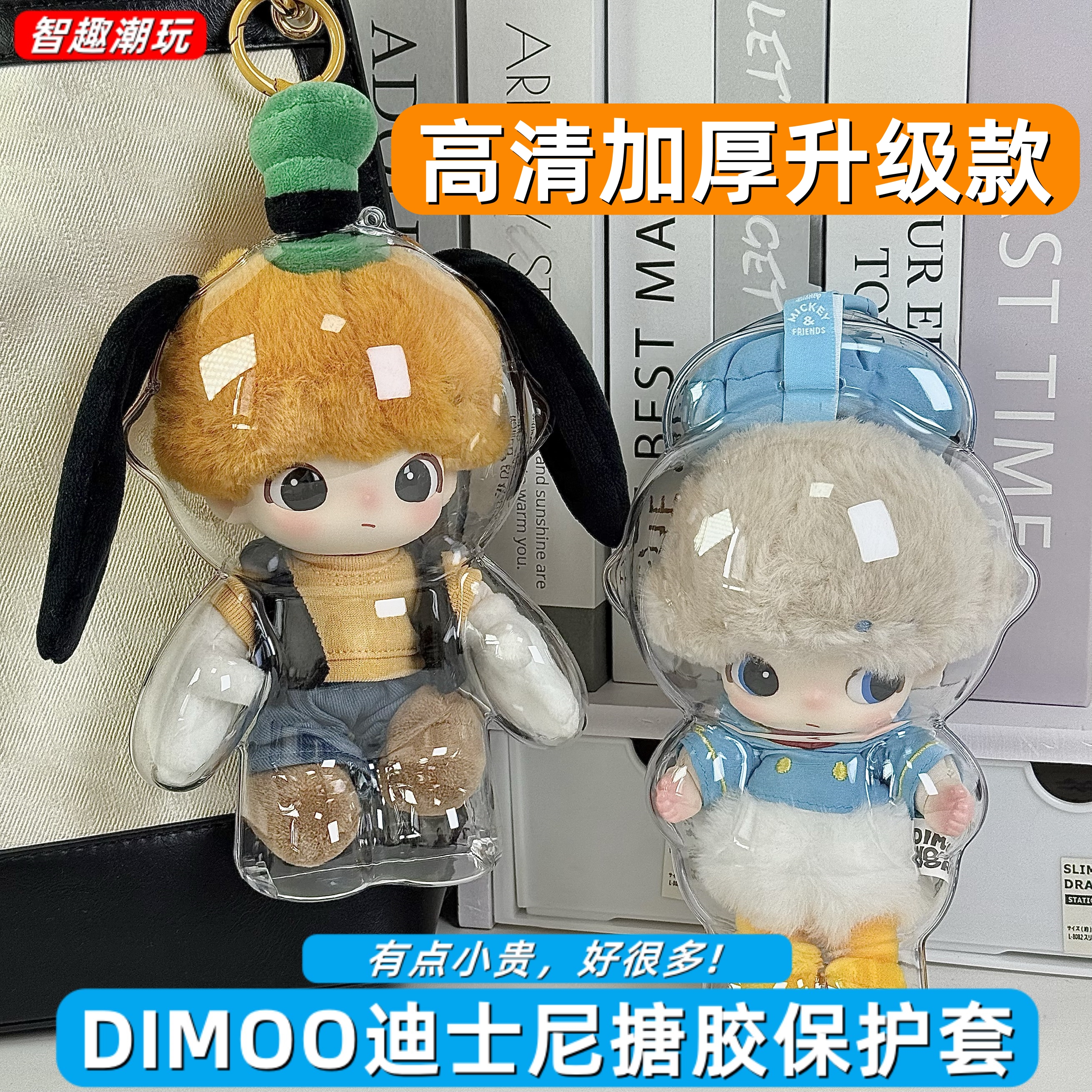 DIMOO搪胶保护壳迪士尼系列护套